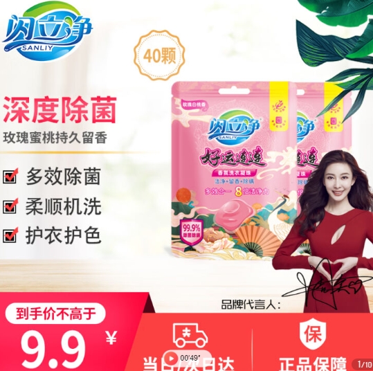 4.9元包邮！洗衣凝珠2袋40颗