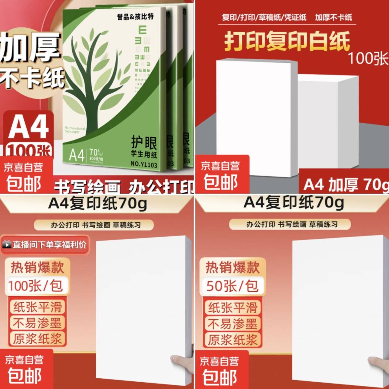 A4打印纸白菜价开抢！50张低至1.01元/100张仅1.98元