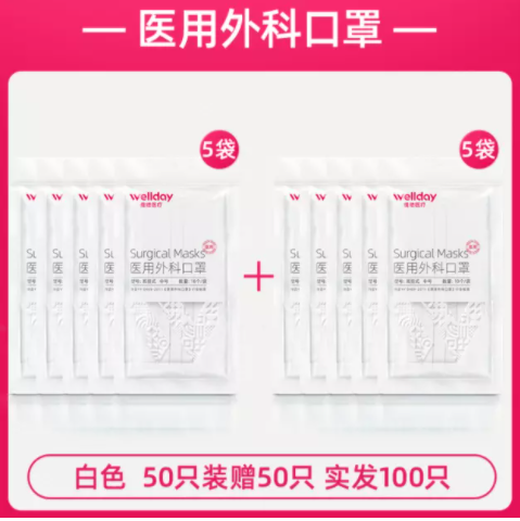 32.25元包邮！维德医疗 灭菌级一次性医用外科口罩 100只