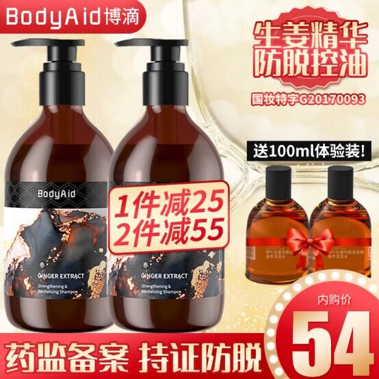 【金星同款推荐】博滴BodyAid 琴叶生姜健发洗发水300m