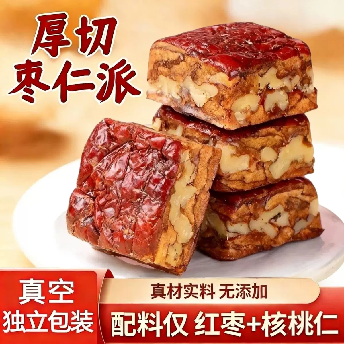 枣仁派新疆特产红枣夹心核桃仁500g