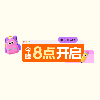 京东 京东开学季 开学爆款5折起