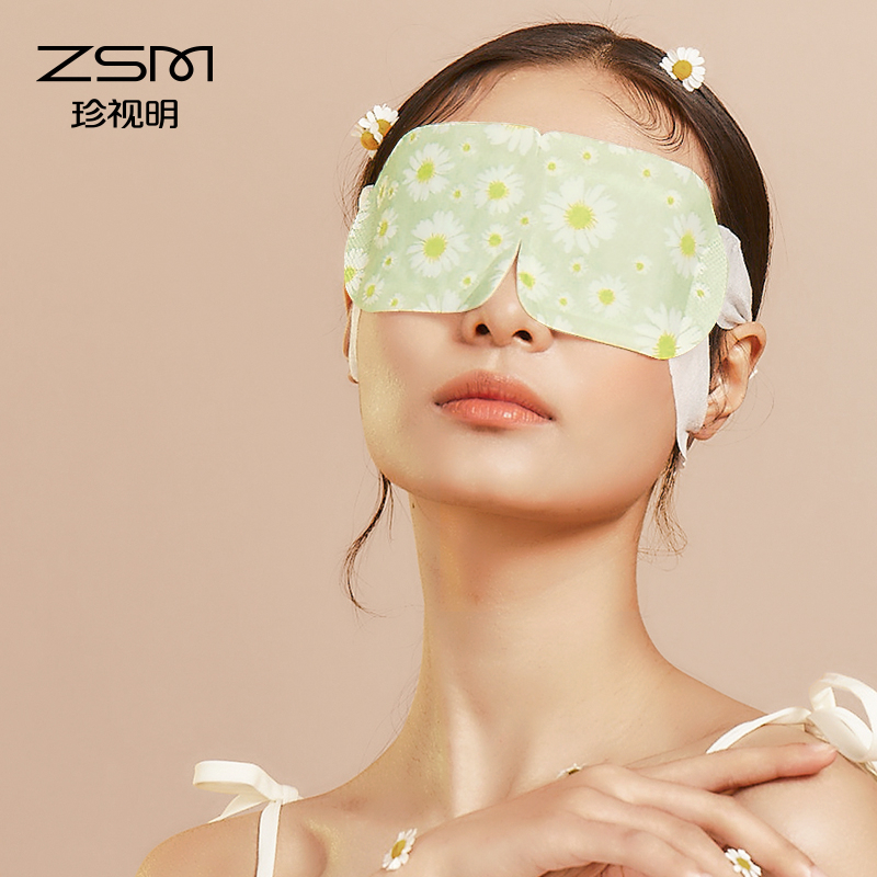 【珍视明大牌！】蒸汽热敷眼罩10片