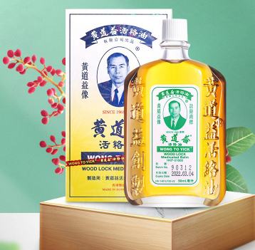 75元包邮黄道益活络油港版原装正品50ml