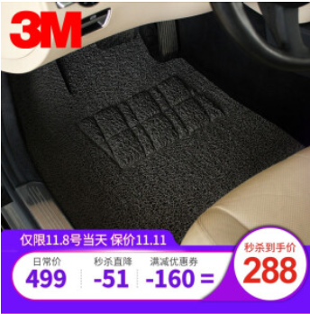 288元包邮！3M 除甲醛功能汽车丝圈脚垫 专车定制 