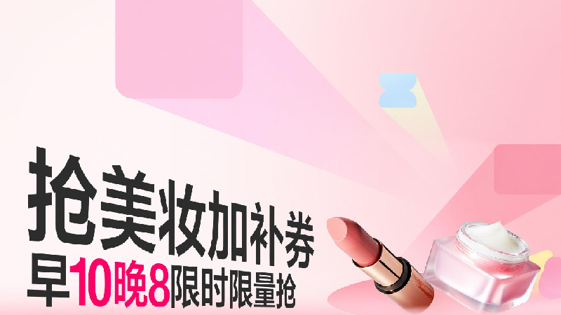 天猫 大牌美妆