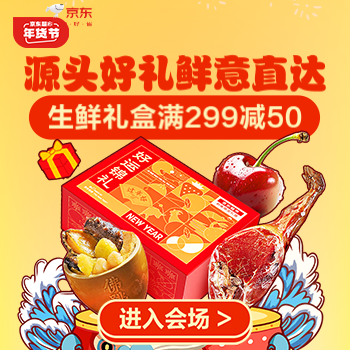 京东 京东生鲜年货节-礼盒 礼盒满299减50
