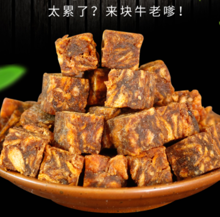 199元包邮牛老嗲牛肉粒480g约200粒