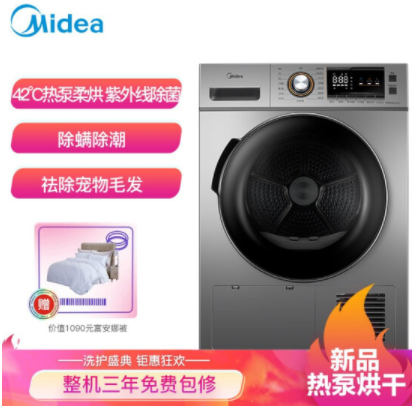 2799.05元包邮！Midea 美的 MH90-H03Y 9公斤 热泵干衣机