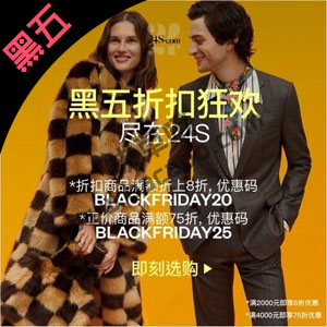 提前购!24 S官网黑五特卖精选商品最高可享75折+额外8折 提前购!24 S官网黑五特卖精选商品最高可享75折+额外8折