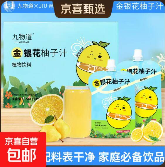 赵一鸣同款金银花柚子汁，130ml*5袋装低至2.9元/袋