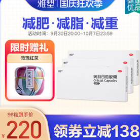 17元！雅塑奥利司他16粒（凑单包邮）