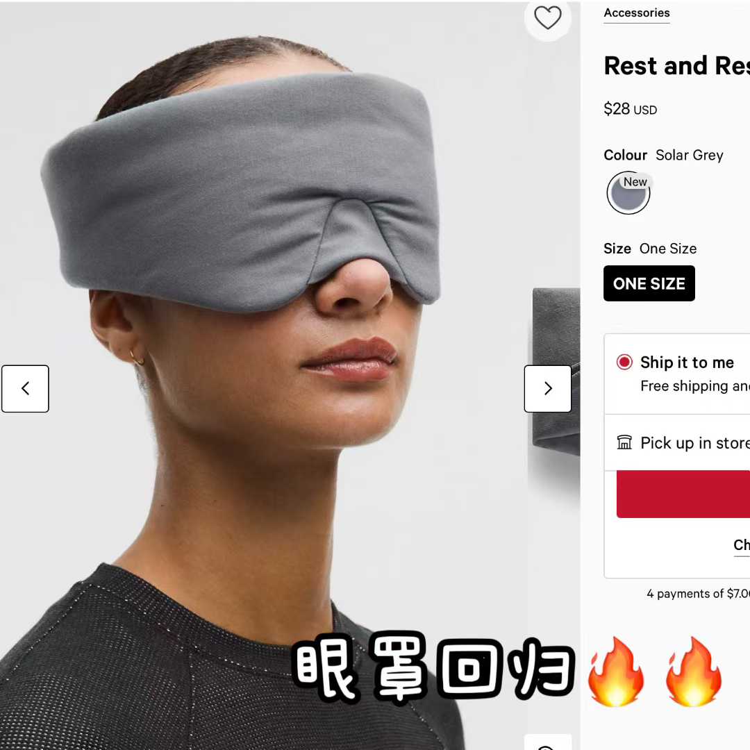 Lululemon热款眼罩回归，舒适遮光必备