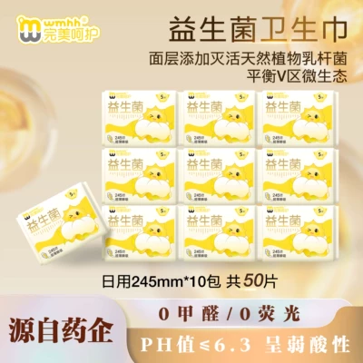 【特惠B】完美呵护益生菌系列弱酸面层瞬吸超薄防漏透气低回渗