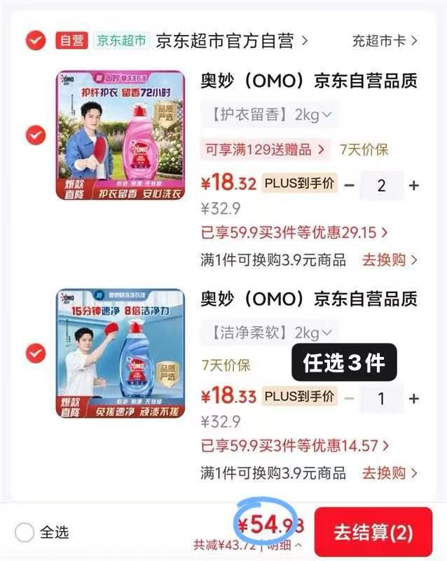 奥妙快洗洗衣液4斤仅需18元！Plus会员任选3件付54得6斤