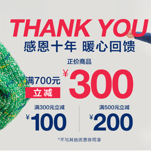 GAP中国官网全场正价商品满300-100/500-200/700-300促销 GAP中国官网全场正价商品满300-100/500-200/700-300促销