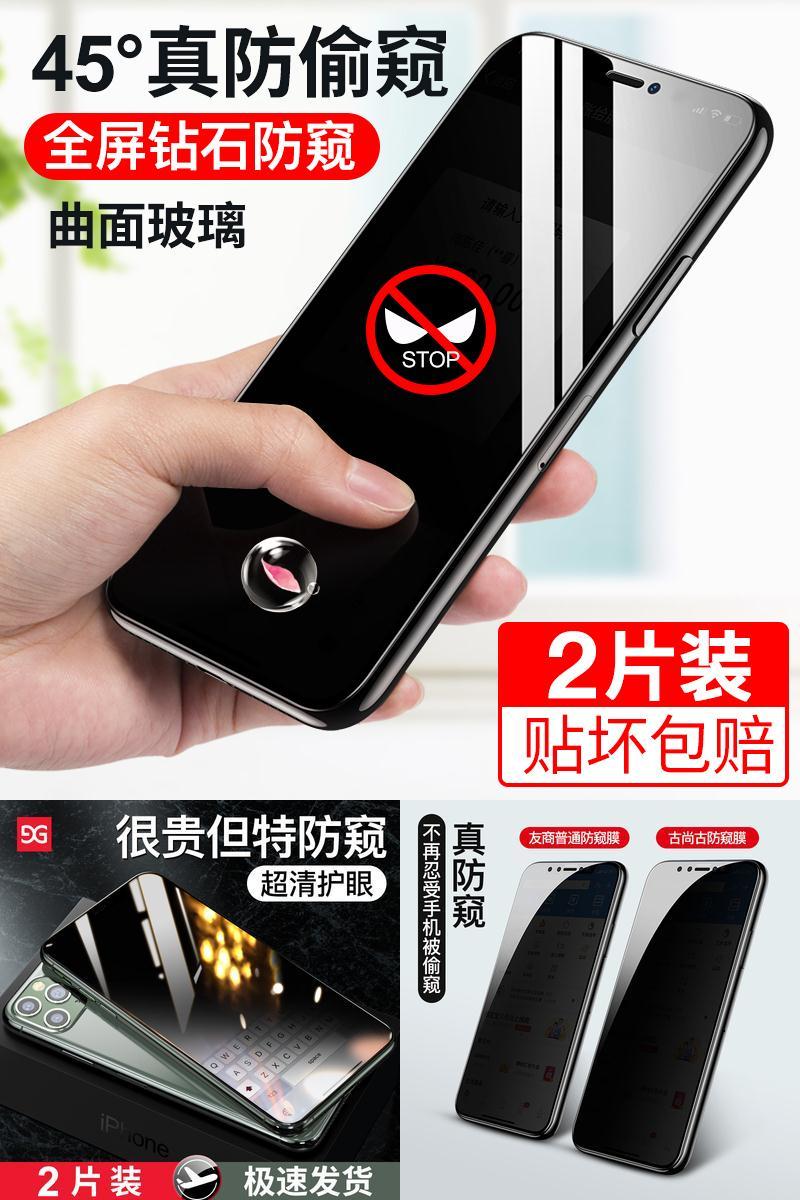 【防窥屏】苹果全系列钢化膜2片神器+后膜