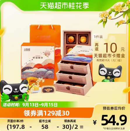 46.8元包邮！鲜品屋鲜品御月精装三层月饼礼盒1035g（返5元猫卡后）