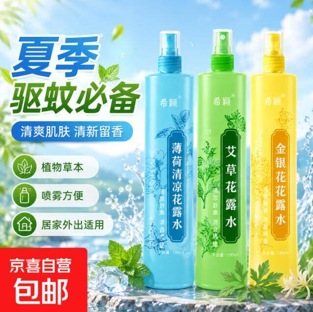 速拍！3.99元到手3瓶植物草本花露水，折合1块多一瓶