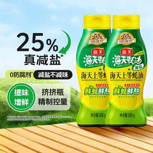 海天薄盐上等蚝油600g*2挤挤瓶家用厨房炒菜提味增鲜