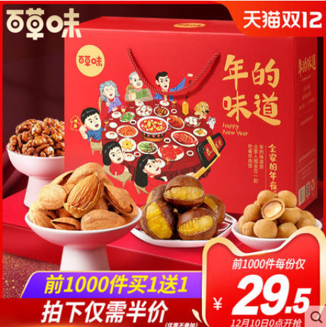 【10日0点】54元包邮！百草味 坚果大礼包 1530g/9袋 买1送1