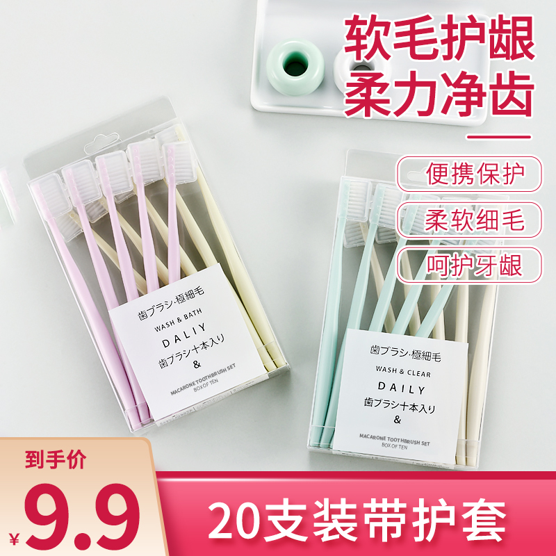 马卡龙牙刷套装 20支装 带牙套