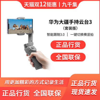 350.1元包邮！DJI大疆 Osmo Mobile 3 灵眸手机云台3 套装版