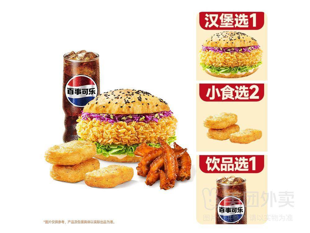 塔斯汀中国汉堡自选套餐+小食X2+饮品，券后价16.90元