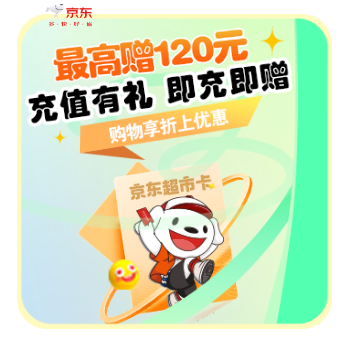 京东 京东超市卡 充值享购物折上优惠