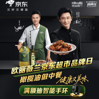 京东 欧丽薇兰超市品牌日 满额抽智能手环