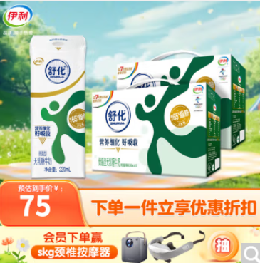 【史低价】73.2元！伊利 舒化无乳糖牛奶低脂型 220ml*12盒*4箱