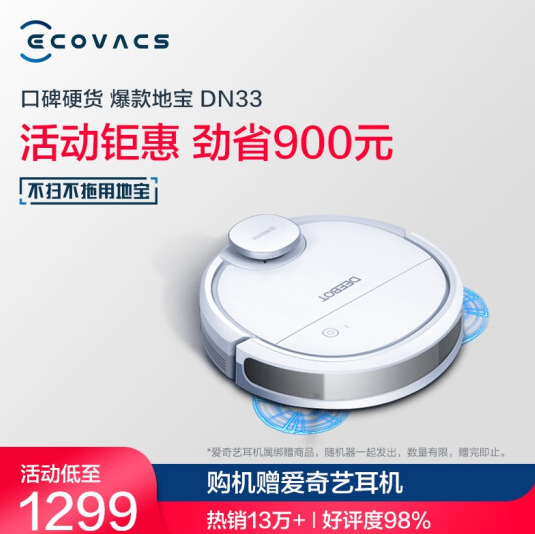 1299元包邮！科沃斯 地宝DN33 扫地机器人