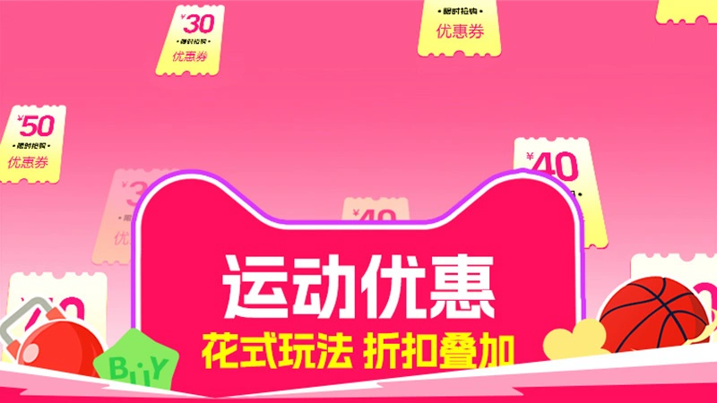 天猫 运动优惠