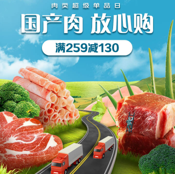 京东肉类生鲜超级单品日 领券满259减130元！