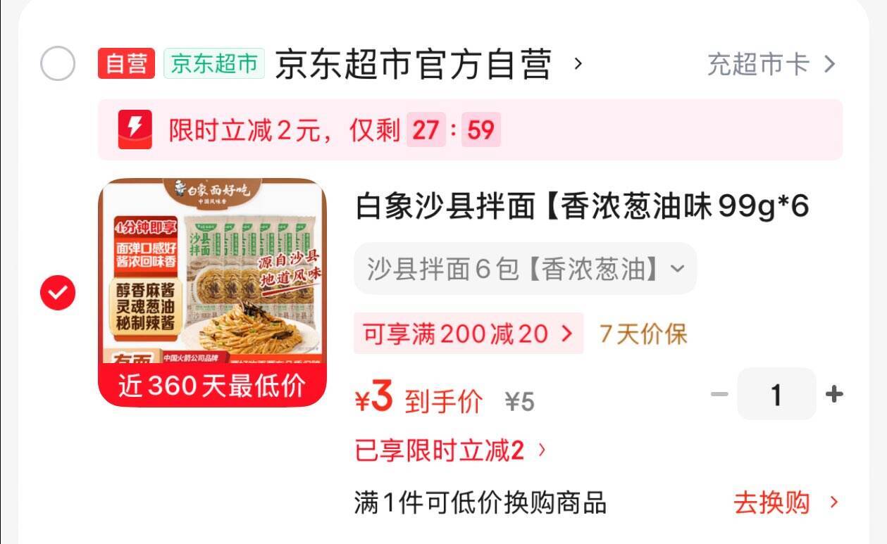 京东精选商品地区特惠，满200立减30元，首单更低！