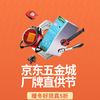 京东 厂牌直供节 暖冬好货真5折