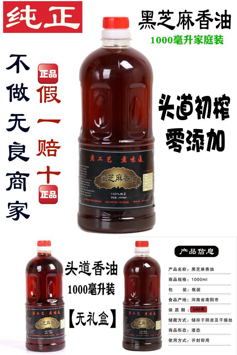 【1000ml】纯正石磨黑芝麻香油火锅