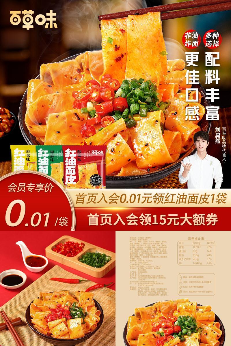 【抢秒杀2.2/袋】百草味红油面皮10袋