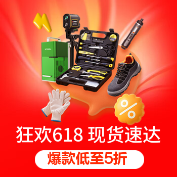 京东 五金城现货速达 爆款低至5折
