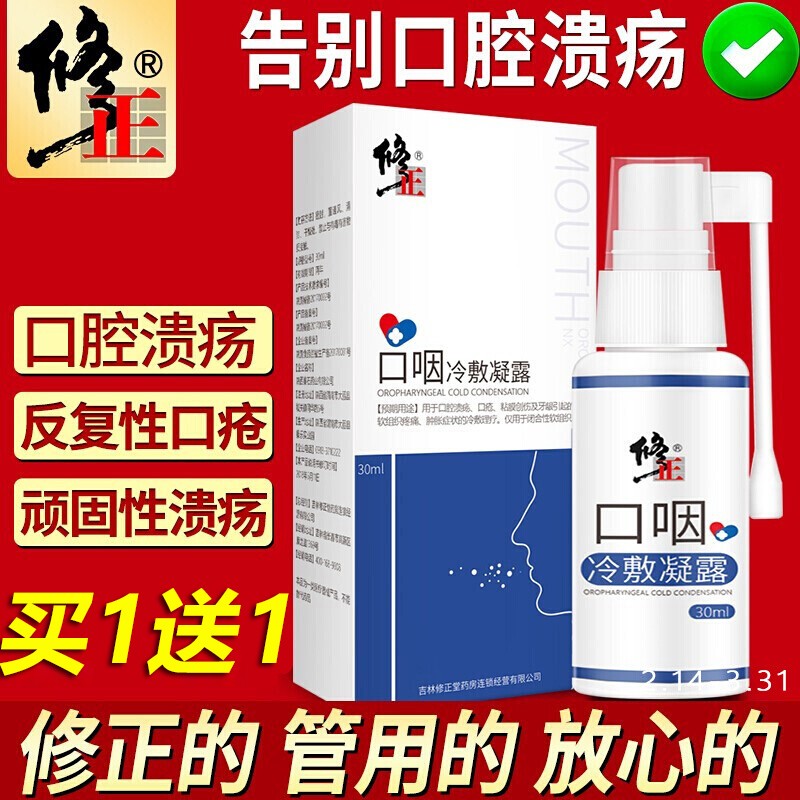 修正  口腔溃疡 2瓶 口气清新剂清洁  口臭喷雾便携无酒精可吞咽