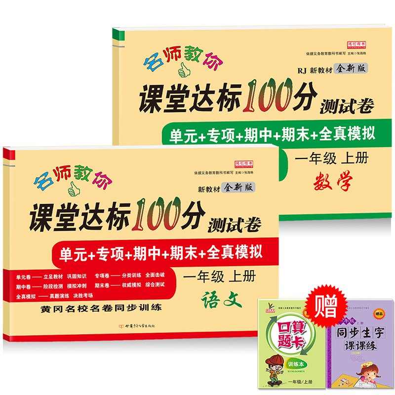【可签到】小学一年级上练习册测试卷