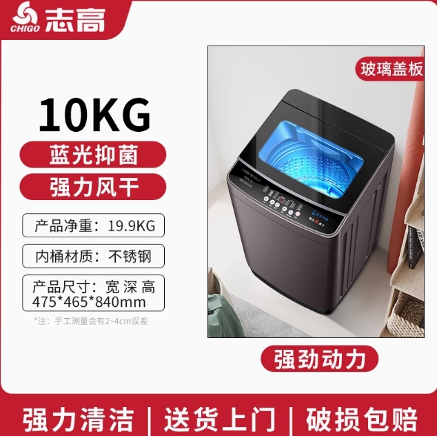 370元起！志高10KG全自动洗衣机
