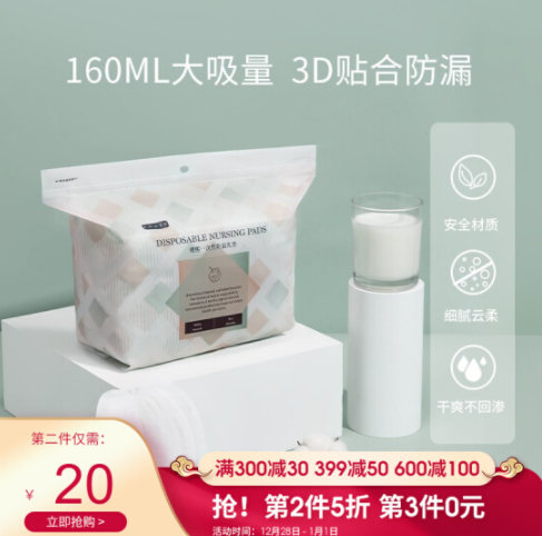 16.74元包邮！嫚熙 产后孕妇防溢乳垫 100片+10片