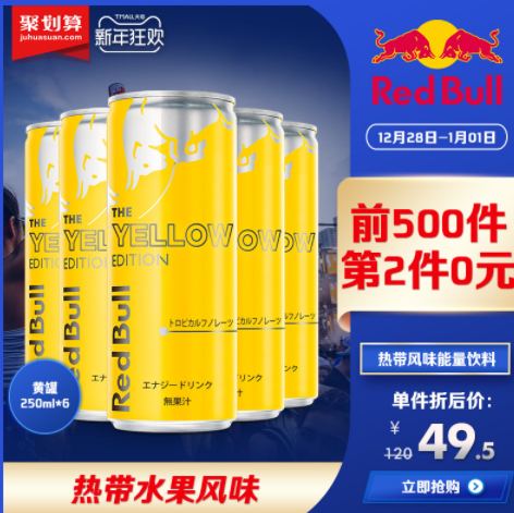【临期特价】29元包邮！奥地利 红牛 热带风味功能饮料 250ml*6罐*2件