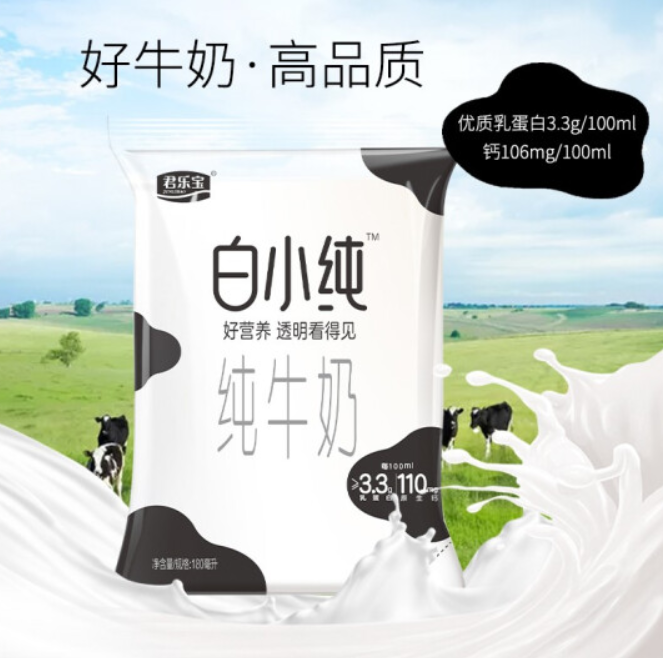 19.9元包邮！君乐宝 白小纯 3.3蛋白纯牛奶 180ml*12袋