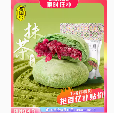 11.8元包邮！潘祥记鲜花饼8枚