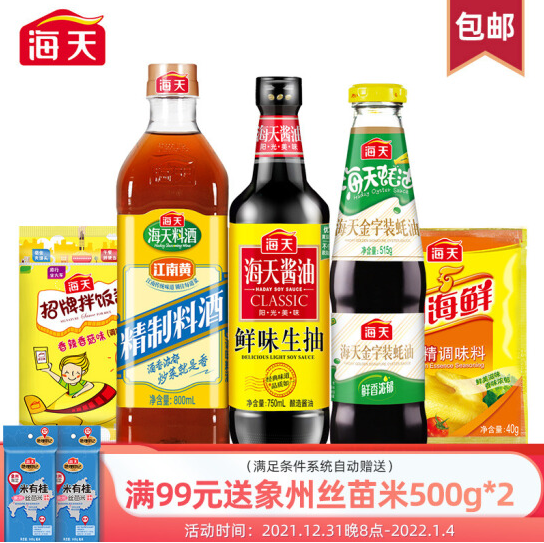 19.9元包邮！海天 生抽750ml+蚝油515g+料酒800ml+鸡精40g+拌饭酱20g