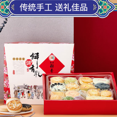 99元包邮！北京稻香村 饼饼有礼15味糕点年货礼