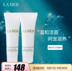 【好价】149元包邮！海蓝之谜 洁面 30ml*2