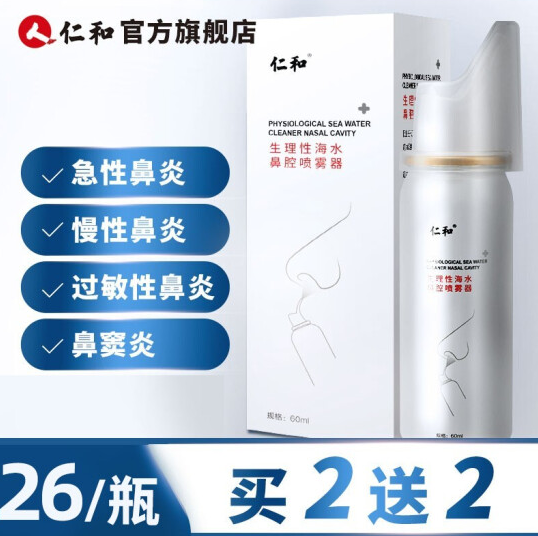 【买2发4】74元包邮！仁和 生理海盐水鼻腔喷雾器60ml/瓶*4瓶